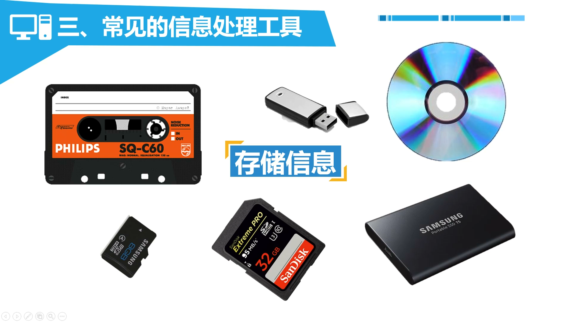微课：《信息技术初探究》