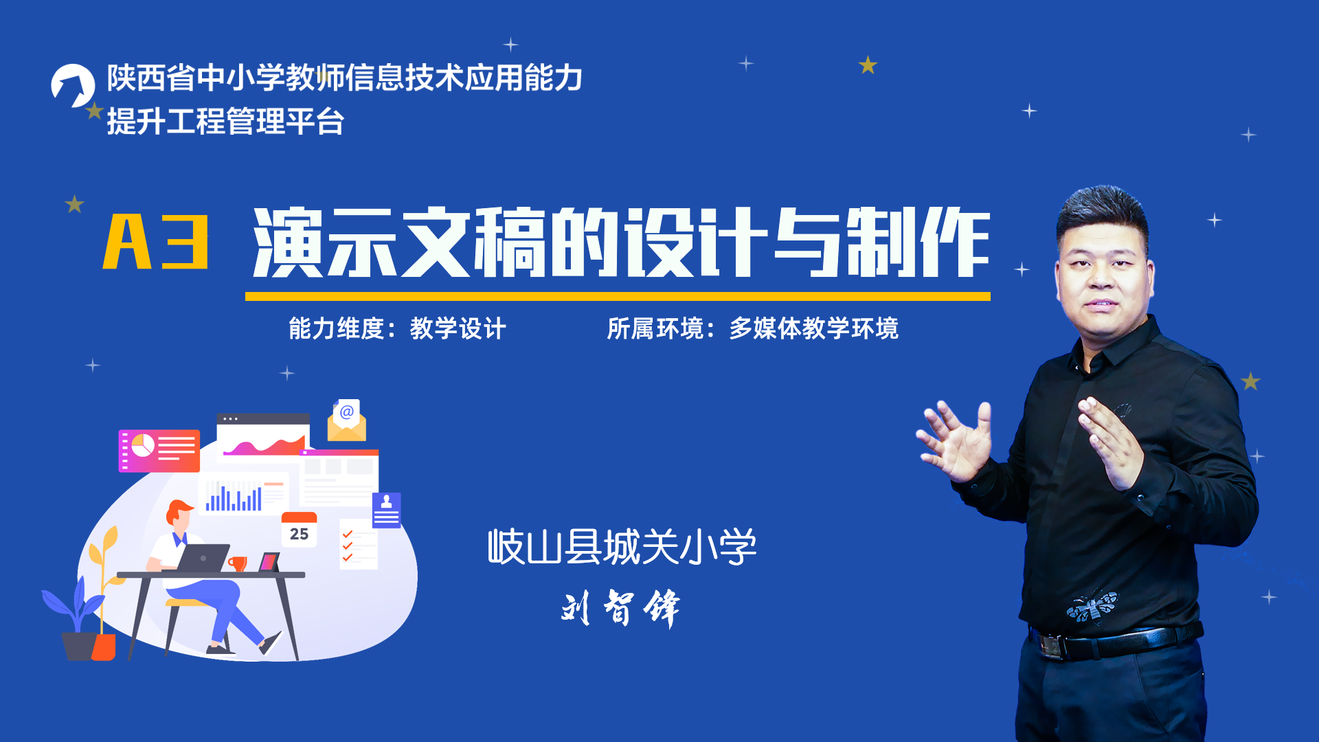 微能力A3 演示文稿设计与制作说明视频