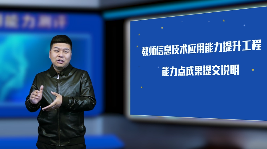 教师信息技术应用能力测评说明